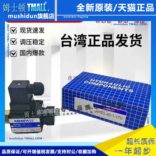 台湾正品KOMPASS康百世APSD-40-1液压继电器APSL-70-1 APSA液压阀