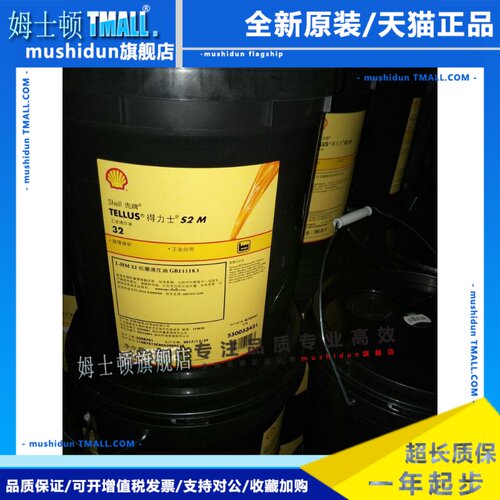 壳牌得力士Tellus S2 M V MX 15 22 32 46 68 100号抗磨液压油20L