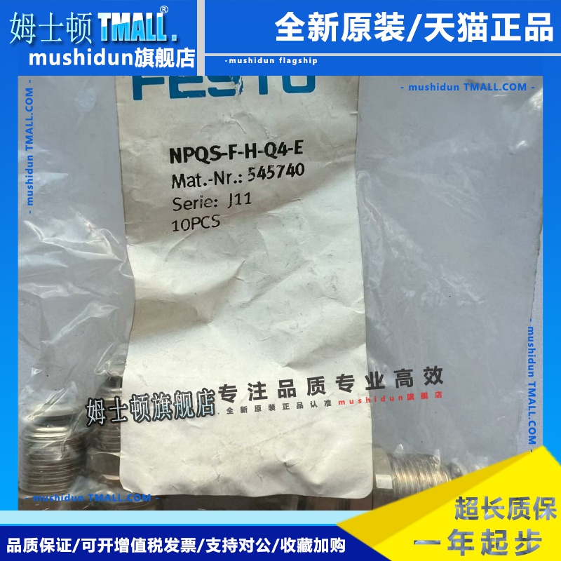 费斯托 FESTO 穿板式快插接头 NPQS-F-H-Q4-E 545740 现货
