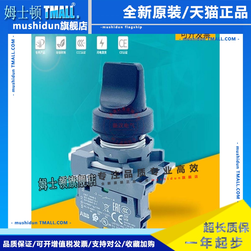 ABB两档旋钮开关M2SS1 M3SS1三档自锁转换MCB-10 MCBH-00