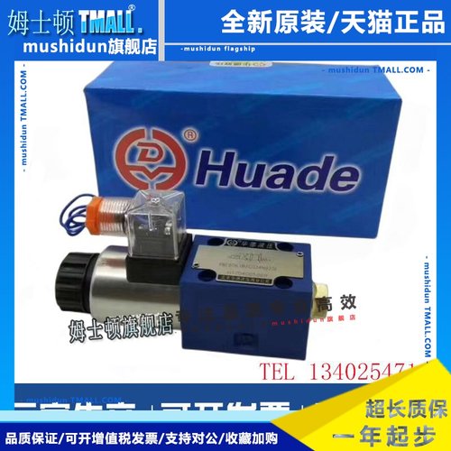 HUADE北京华德电磁阀4WE6D61B/CG24N9K4换向阀6J/6Y/6E/10G液压阀