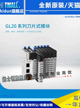 汇川GL20系列PLC模块/GL20-1600END/GL20-0016ETN/GL20-4AD/4DA