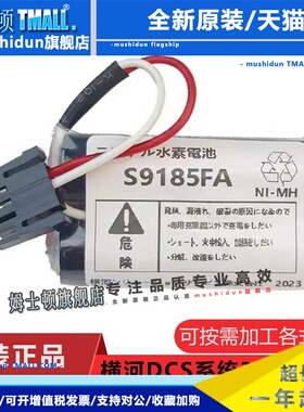 全新原装 S9185FA 3.6V 日本横河DCS系统/横河电机DCS备件电池组