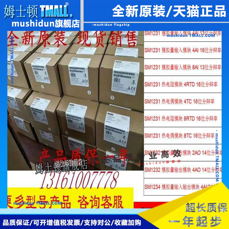 西门子PLC S7-1200模拟量输入输出SM1231SM1232 SM1234扩展模块