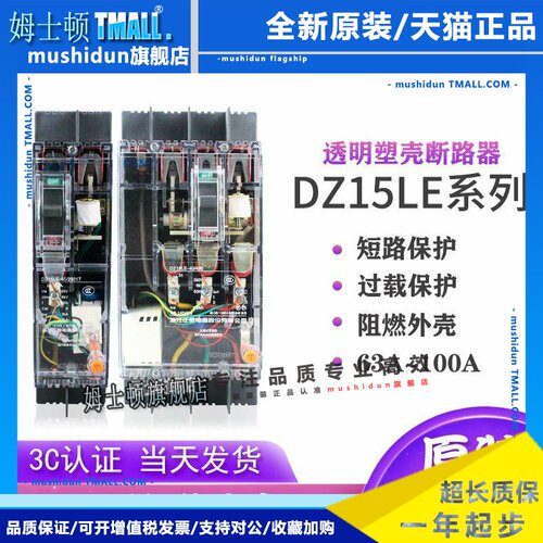 正泰 透明塑壳漏电断路器 DZ15LE-40(100)/2901/3901/4901T 100A