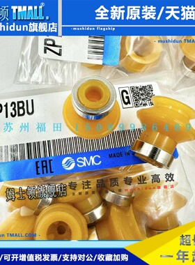 全新原装正品SMC吸盘ZP06/08/10/13/16/20/25/32/40/50BU