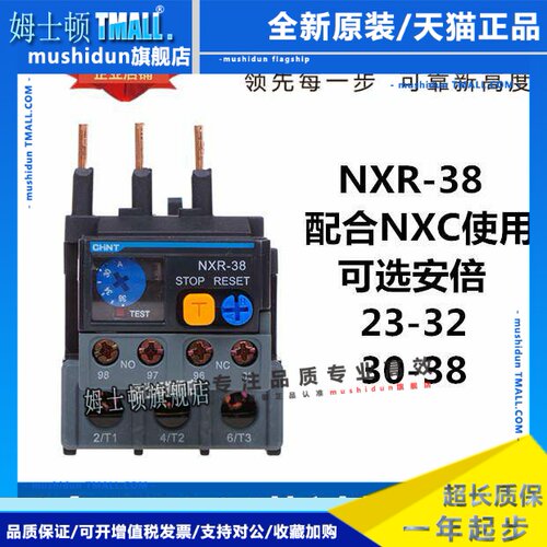正泰 热继电器 热过载继电器 NXR-38 23A-32A 30A-38A NXC接触器