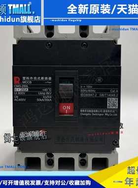 常熟开关塑料外壳断路器CM3-250CLMH/三四级100125160180250AMCCB