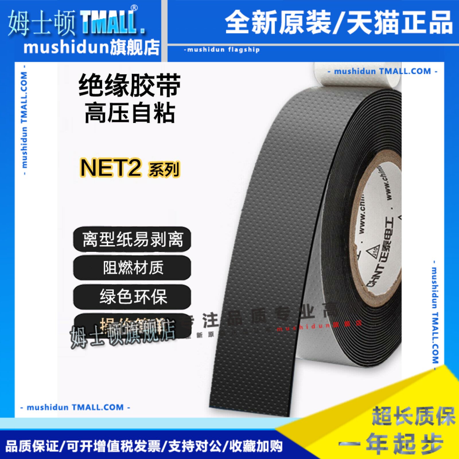 正泰J10/J20电胶布绝缘防水橡胶高压自粘带pvc胶带电缆5M电工胶带