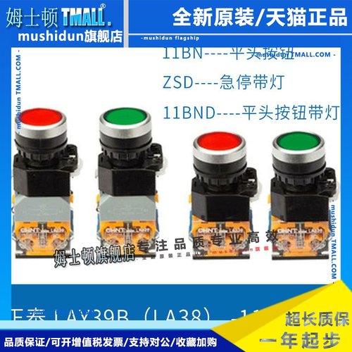 正泰 LAY39B( LA38)-11BN/NBD/BNZS/BNZSD自复位自锁带带灯不带灯