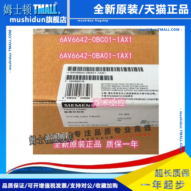 西门子 6AV6642-0BA01-1AX1 TP177B PN/DP触摸屏6AV66420BA011AX1