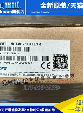 全新原装正品 HCFA禾川 HCA8C-8EX8EYR 扩展模块 现货销售