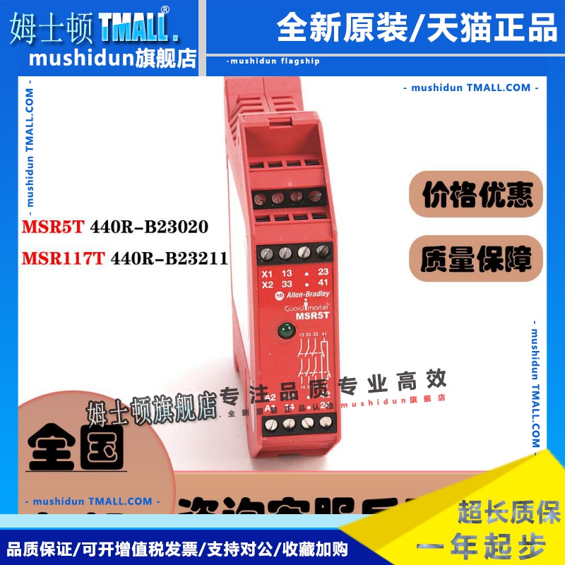 MSR117T 440R-B23020 MSR5T 440R-B23211 AB罗克韦尔 安全继电器