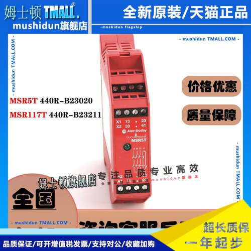 MSR117T 440R-B23020 MSR5T 440R-B23211 AB罗克韦尔 安全继电器
