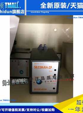 正品东方马达调速器SB32MAH-ZP SBR32-ZP SB32-IN SBR501 SBR502