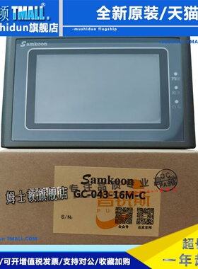 显控一体机GC-070-32MAA 24M 050-32MAI 043-16M2AI M4AI-C