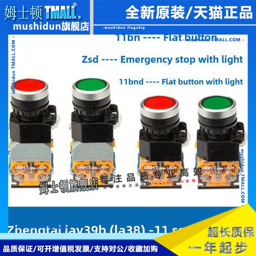 正泰 LAY39B( LA38)-11BN/NBD/BNZS/BNZSD自覆位自锁带带灯不带灯