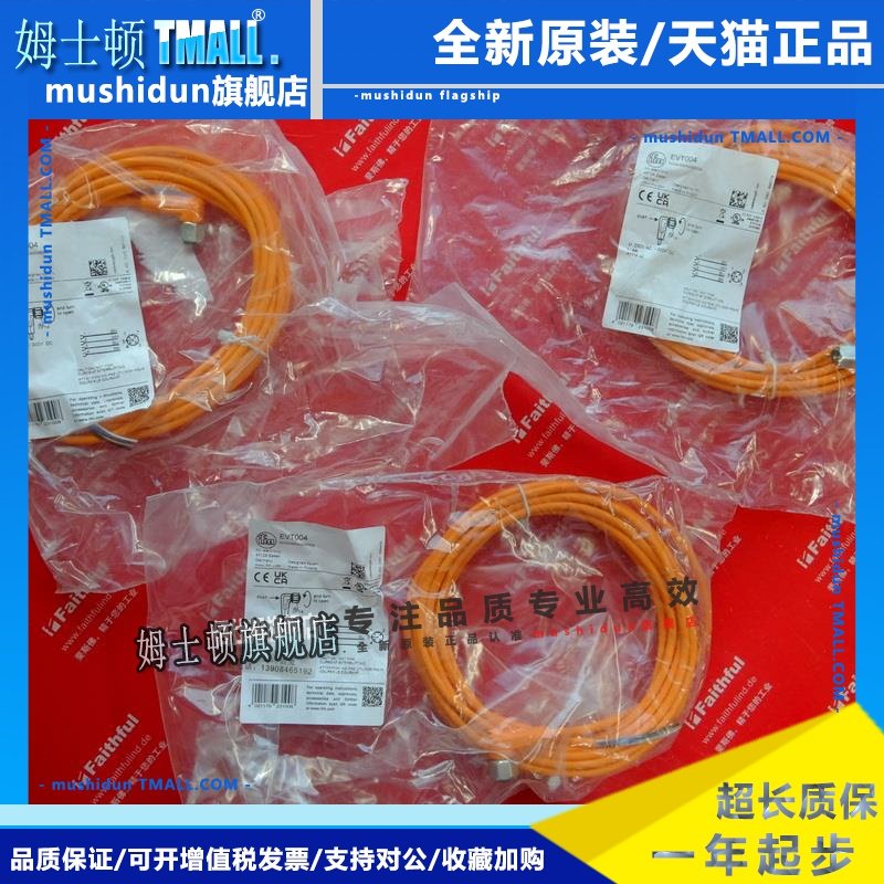 IFM EVT004 易福门全新连接线 ADOAH040VAS0005E04 M12 4芯 5米