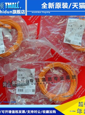 IFM EVT004 易福门全新连接线 ADOAH040VAS0005E04 M12 4芯 5米