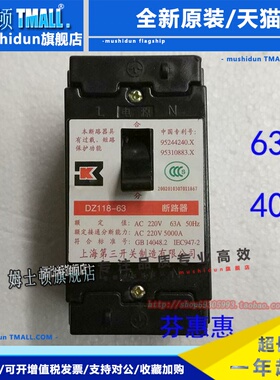 上海第三开关制造有限公司DZ118-63 63A AC220V黑色老式开关40A