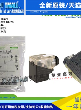 现货MURR穆尔正品DC24V电磁阀插头7000-29021透明带灯3129020三脚