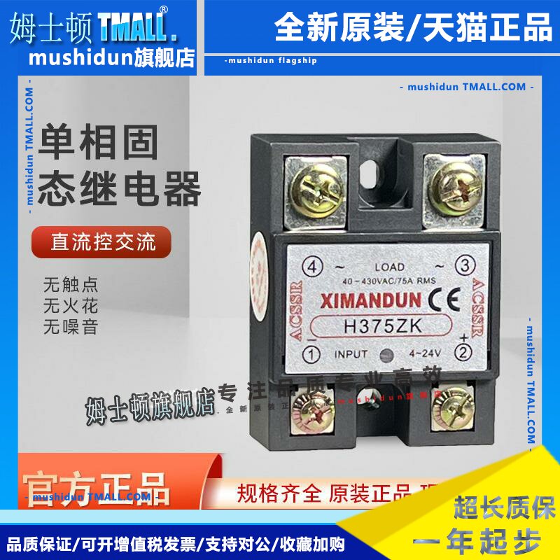 原装希曼顿XIMANDUN固态继电器S340ZKH375ZKH380ZK75A 25A