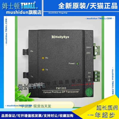 和利时全新PROFIBUS-DP总线光电收发器模块FM1203