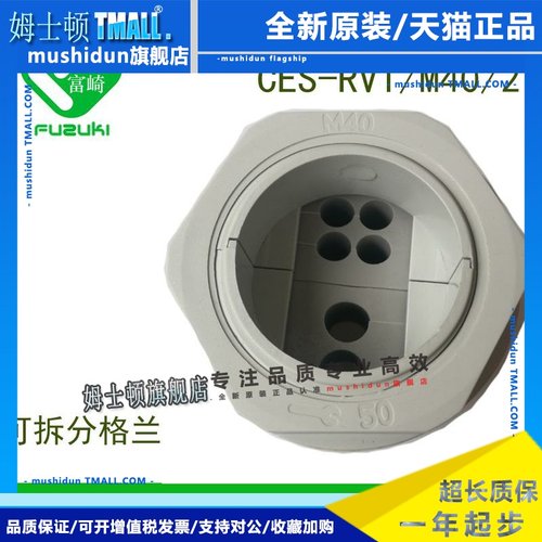 FUZUKI富崎CES-RVT/M50 40 32 25 20可拆分格兰锁头电缆引入穿线