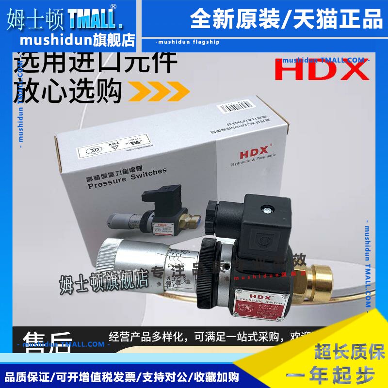 海德信HDX压力继电器HJCS-02N 02H 02NLL巨丰JCS-02N 02H压力开关