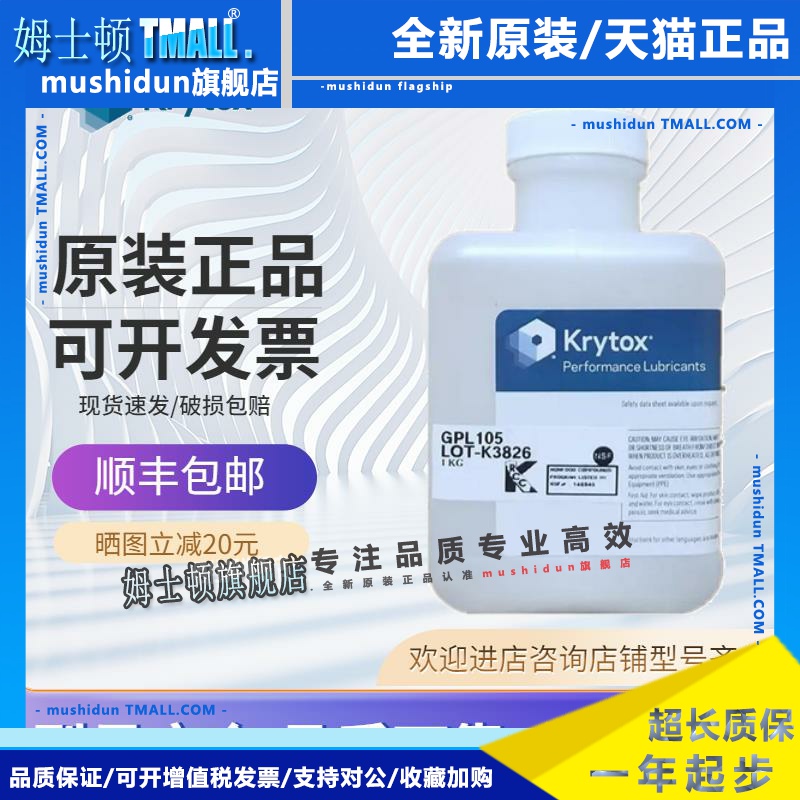 杜邦科慕Krytox GPL101 102 103 104 105 106 107全氟聚醚润滑油