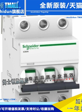 A9F84350施耐德MCB断路器iC60H 3P C40A C50A原装A9F84340
