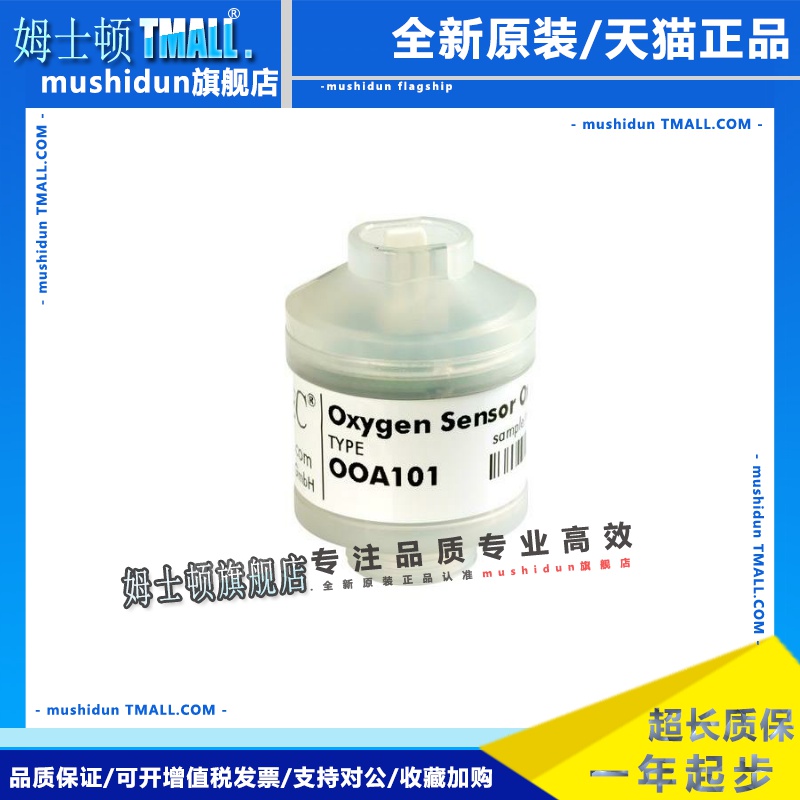 德国EnviteC安维特氧电极 氧电池 氧传感器OOA101 OOA101-1 现货