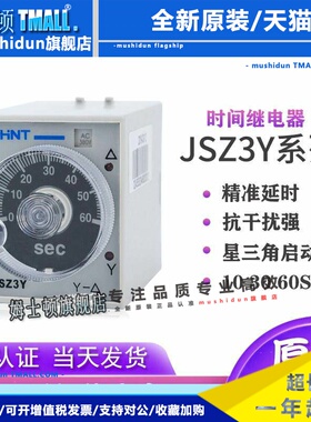 原装 正泰时间继电器 星三角启动 JSZ3Y 10/30/60S 220/380V