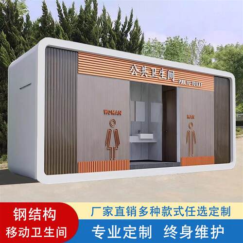 移动厕所卫生间景区公园户外公共厕所成品公共移动环保洗手间厂家