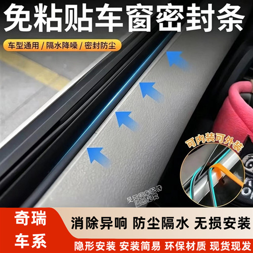 奇瑞车窗玻璃密封条艾瑞泽5胶条