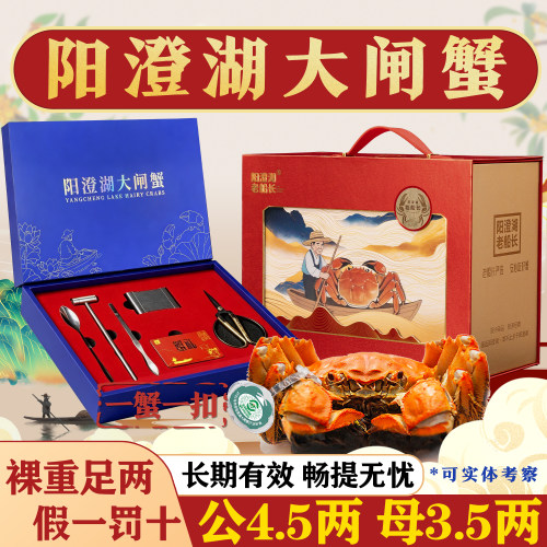 正宗阳澄湖大闸蟹一蟹一扣