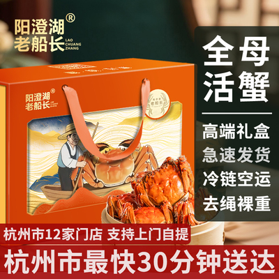 阳澄湖老船长鲜活大闸蟹