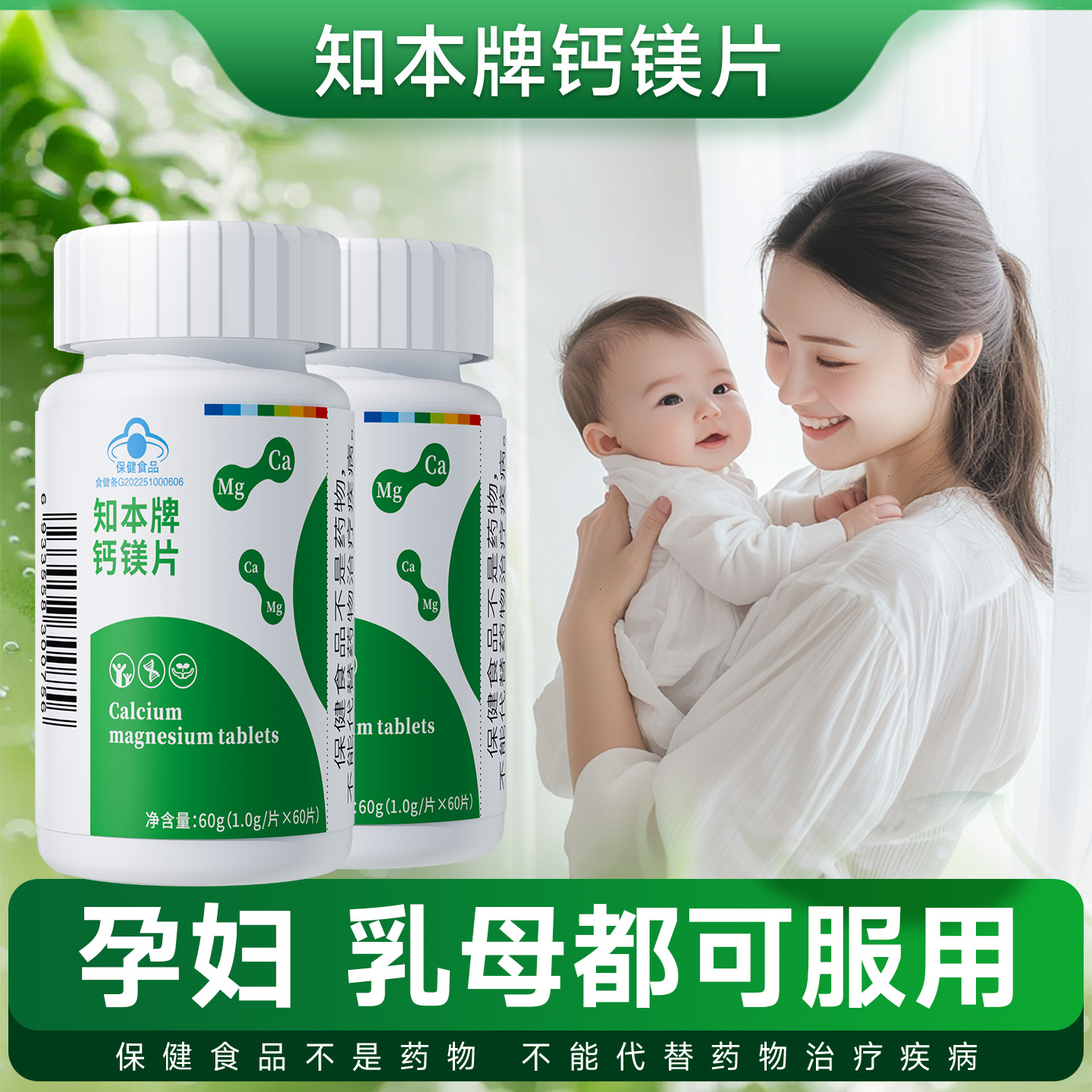 H,P,F1知本牌复合维生素碳酸钙镁片60片/盒