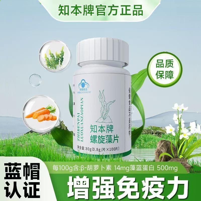 知本螺旋藻片100粒提升免疫力
