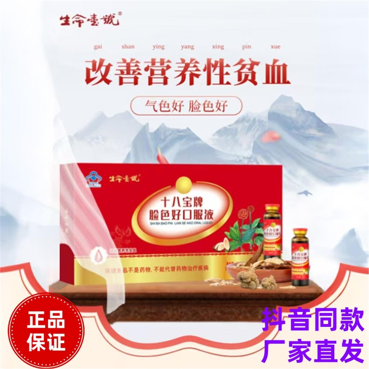 十八宝脸色好改善女人孕妇贫血补铁剂气血当归口服液食品