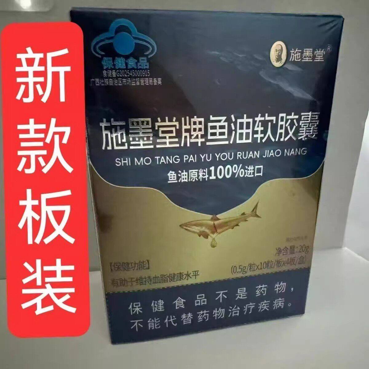 施墨堂牌深海鱼软胶囊调节鱼油血脂桂之健玉灵欧米伽3