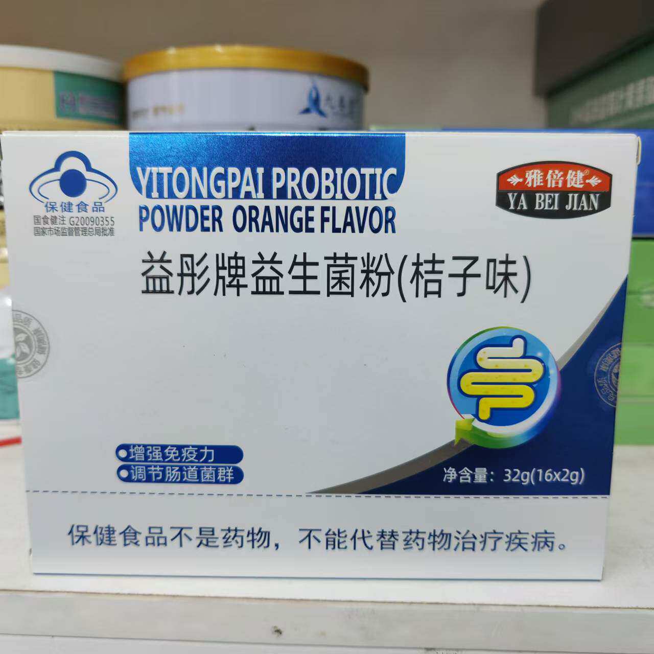 包邮药房同款雅倍健益彤牌益生菌粉
