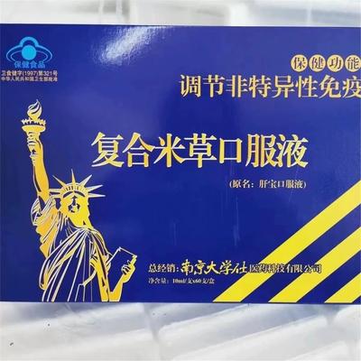 2盒正品复合米草口服液 肝宝口服液调节非特异性免疫礼盒60支