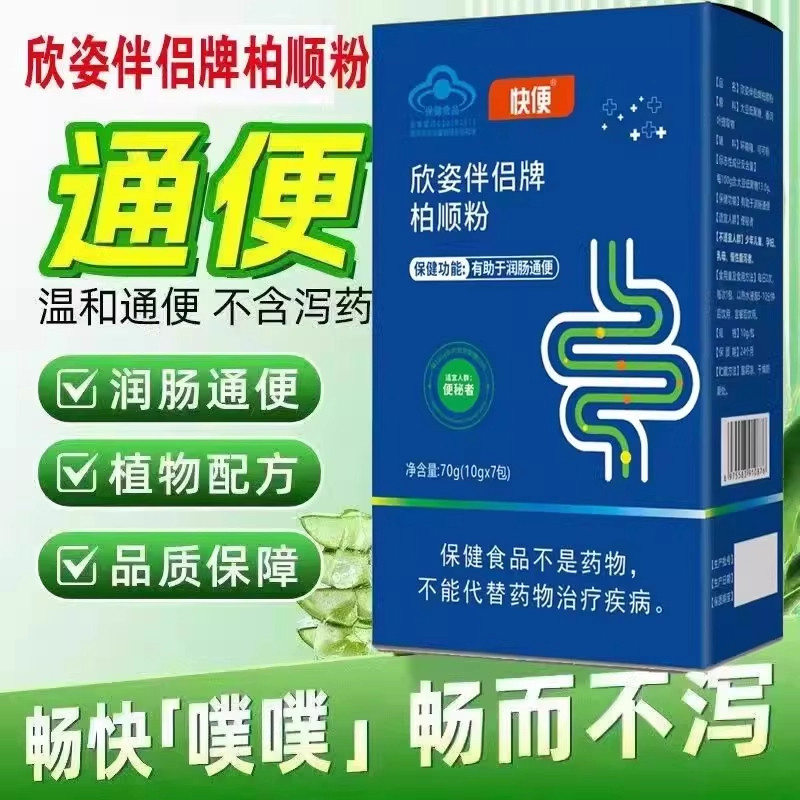 快便欣姿伴侣牌柏顺粉，便通新包装发货，药店同款正品保证