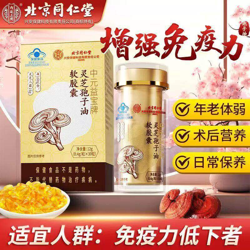 灵芝孢子油软胶囊礼盒高三萜增强男女免疫力破壁灵芝孢子粉正品店,保健食品/膳食营养补充食品,其他膳食营养补充剂,淘宝优惠券,粉丝福利购,淘宝优惠卷