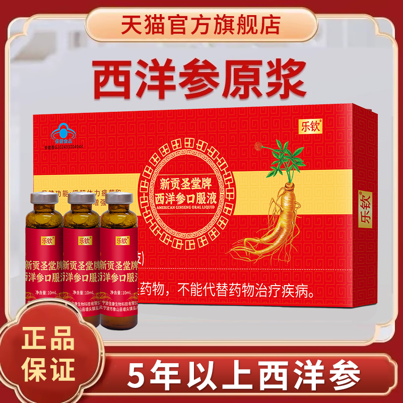 乐钦贡圣堂牌西洋参原浆浓缩口服液滋补养生送礼长辈老人礼盒装zz