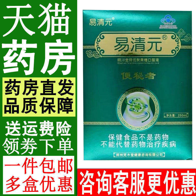 正品易清元者低聚果糖口服液250ml