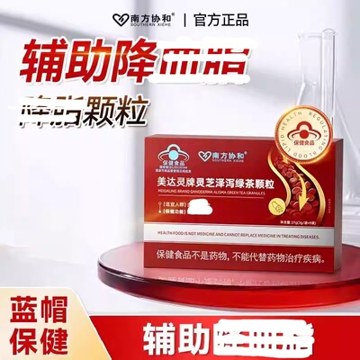 南方协和美达灵牌灵芝泽泻绿茶颗粒官方正品S