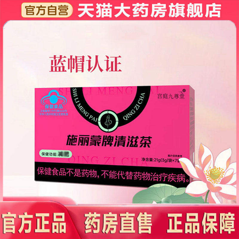 施丽蒙清滋茶蓝帽认证荷叶泽泻乌龙茶直播同款4dp