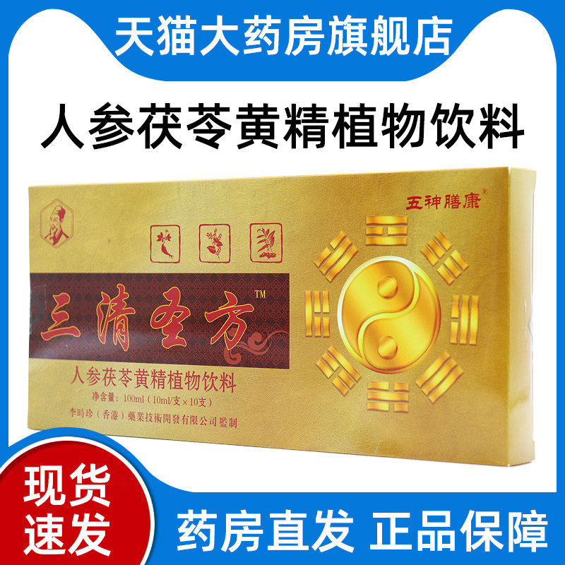 三清圣方人参茯苓黄精植物饮料10支dy1